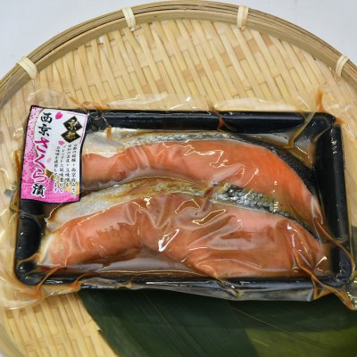 銀鮭西京さくら味噌漬【2切入り/1切約90g】