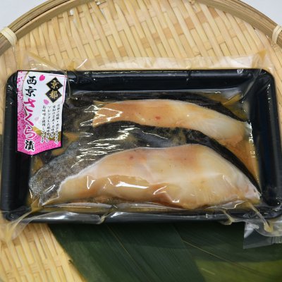 銀だら西京さくら味噌漬【2切入り/1切約90g】