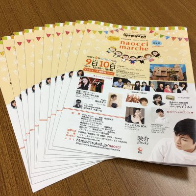 第2回なおっちマルシェ小冊子 【10部セット】ストアの告知・販促用に!