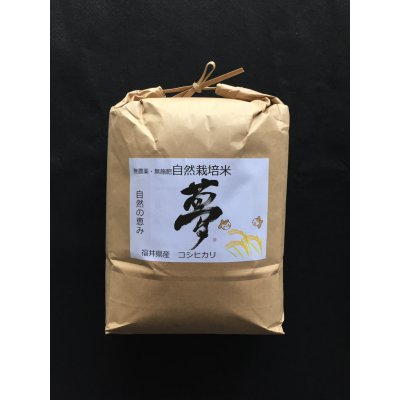 【今期終了】自然栽培米（無農薬・無肥料）玄米 1kg　コシヒカリ　福井県産