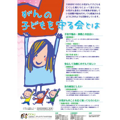 ※ご寄付※がんの子どもを守る会ゴールドリボン運動/3,000円