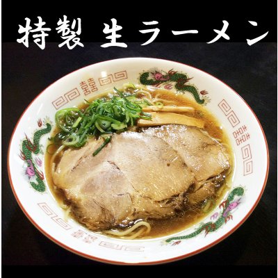 麺屋おおいちょう 特製生ラーメン(2人前)