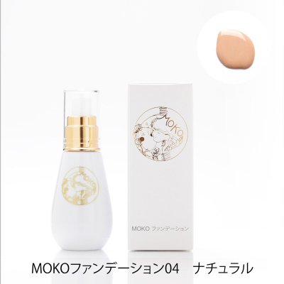 MOKOファンデーション04 ナチュラル(リキッドファンデーション) 50ml SPF15