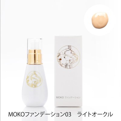 MOKOファンデーション03 ライトオークル(リキッドファンデーション) 50ml SPF15