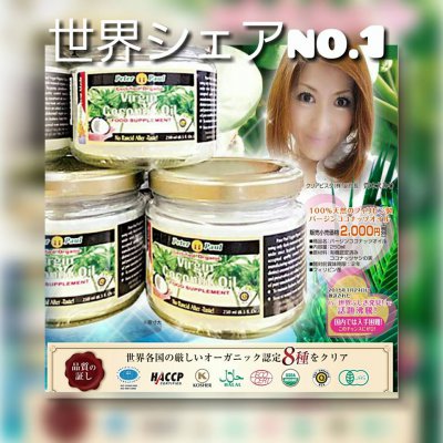 世界シェアNO1のバージンココナッツオイル