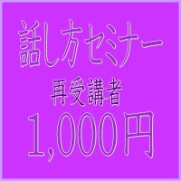 カフェ会 話し方セミナー 再受講者