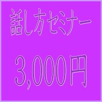 カフェ会 話し方セミナー 一般