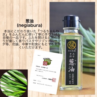 【香味食用油】極上旨味油!!弦本葱油100ml