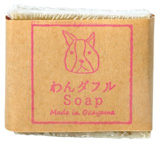 わんダフルSoap◇虫が嫌う香りクローブパウダー配合◇わんちゃん用無添加石鹸