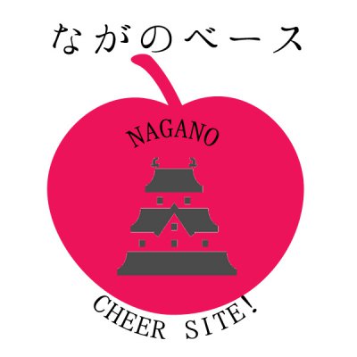 長野県応援サイト・ながのベース