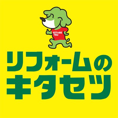 リフォームのキタセツ
