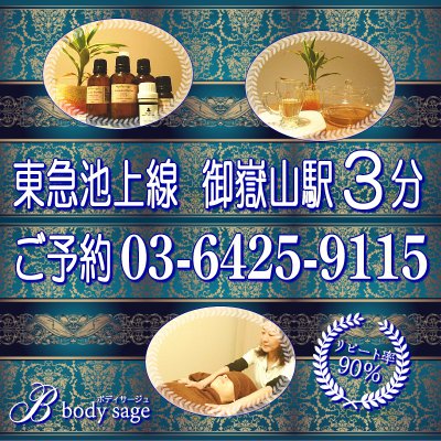 頭痛で整体をお探しの方にお勧め、雪が谷大塚のBodysage(ボディサージュ)御嶽山店