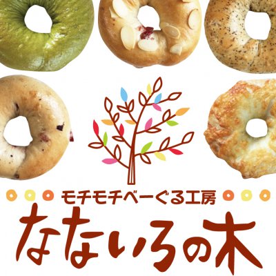 べーぐる工房 「なないろの木」 大井町駅徒歩5分