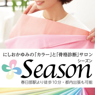 season(シーズン)