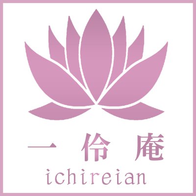 腱引き 一伶庵