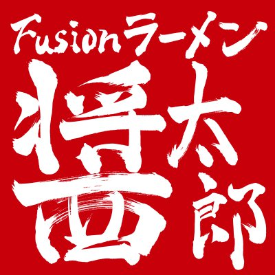品川中延Fusionラーメン醤太郎