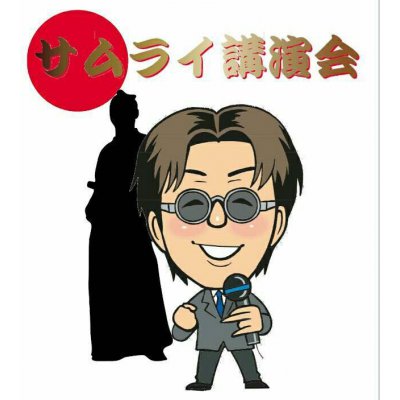 世界一幸せな講演家 古市佳央