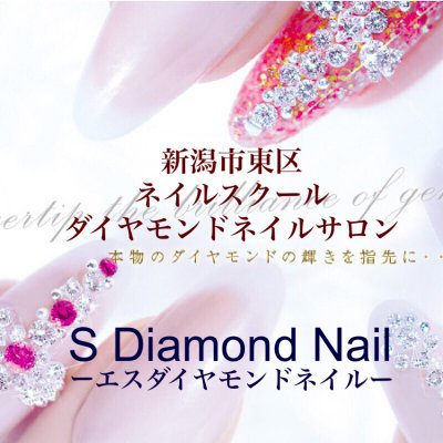 新潟市東区ネイルスクール＆ネイルサロンS Diamond Nail-エスダイヤモンドネイル-ネイルビット/ロシアンマニキュア