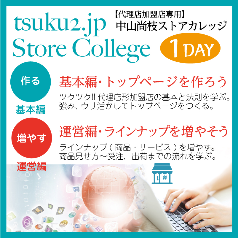 1DAY ストアカレッジ
