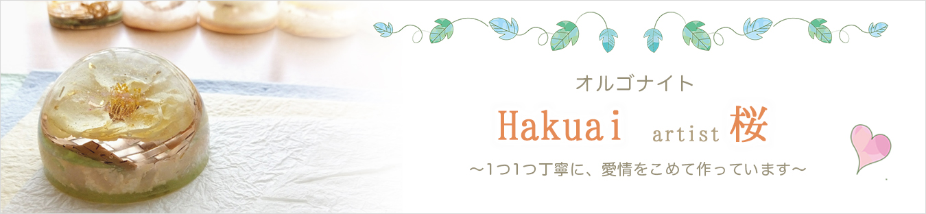 Hakuai 桜