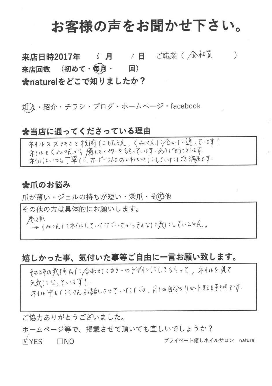 武蔵小杉　ネイル　ナチュレル　感想
