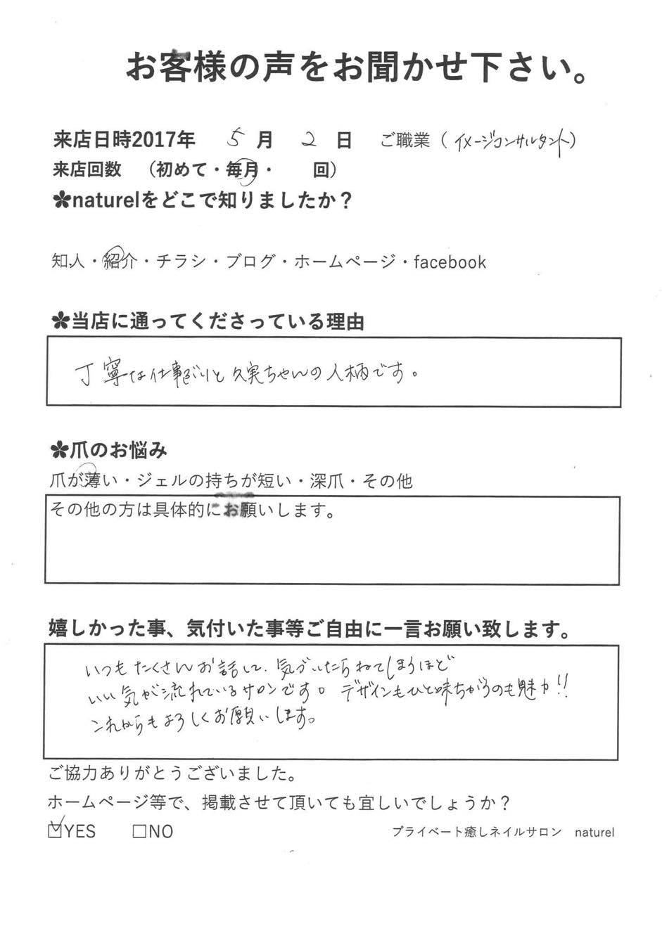 武蔵小杉　ネイル　ナチュレル　感想