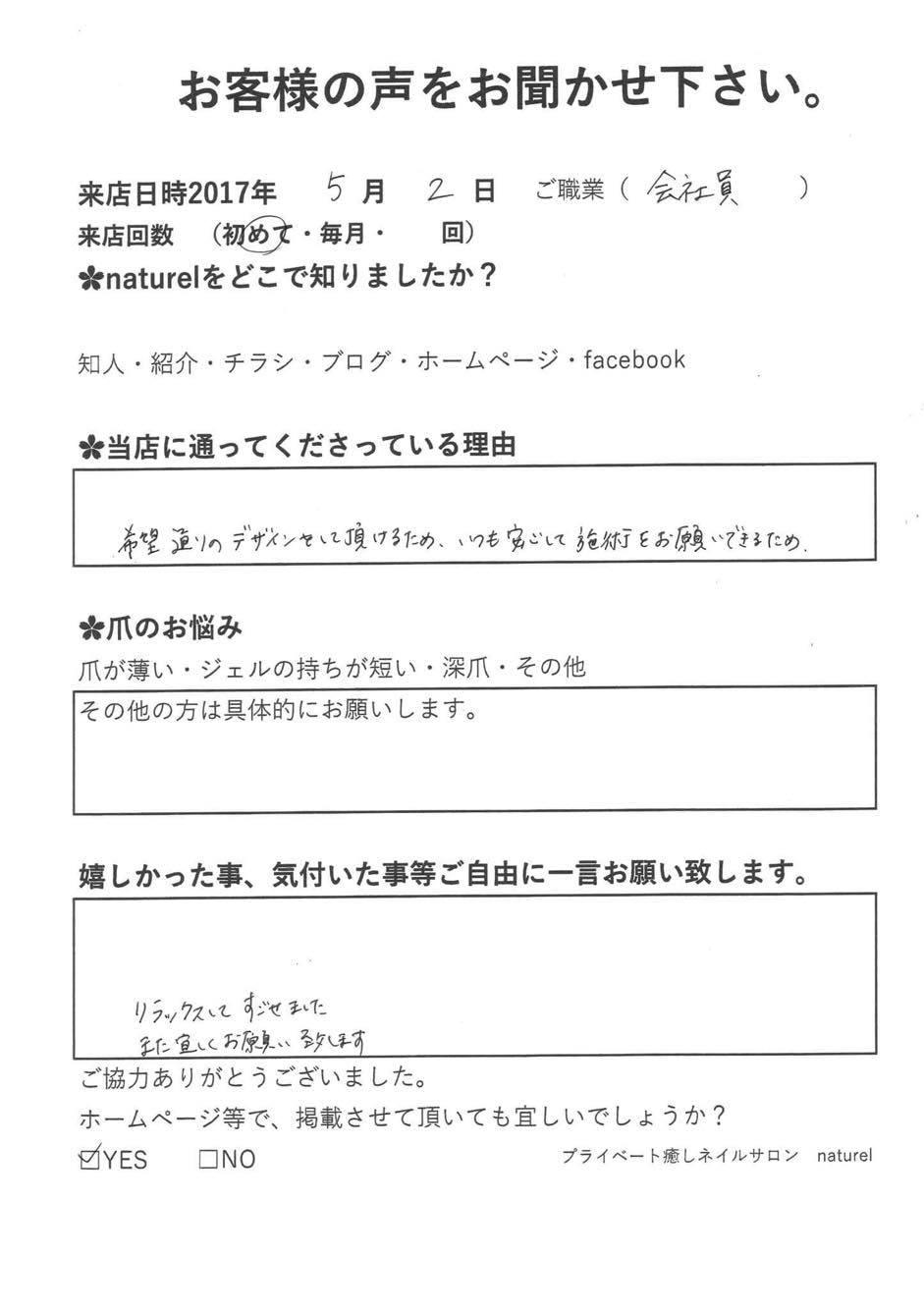 武蔵小杉　ネイル　ナチュレル　感想