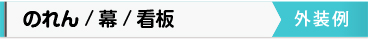 幕