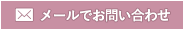 お電話でのお問い合わせは03-6441-2070