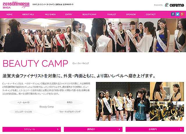 BEAUTY CAMP ビューティーキャンプ | 2016 ミス・ユニバース・ジャパン 滋賀大会公式WEBサイト