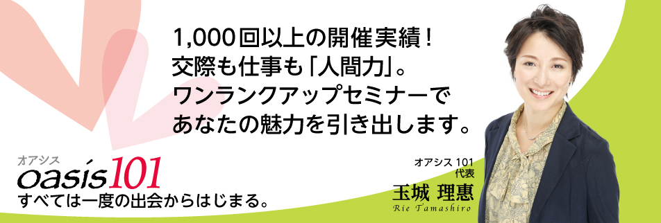 オアシス101
