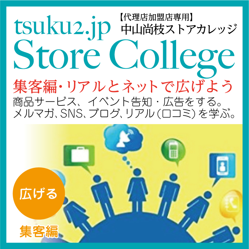 集客編