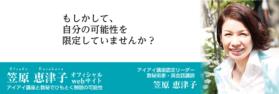 笠原恵津子オフィシャルサイト