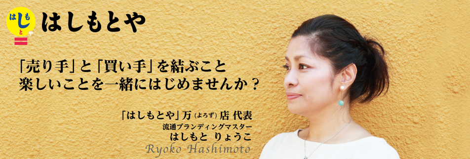 はしもとや