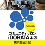 idobata 本店
